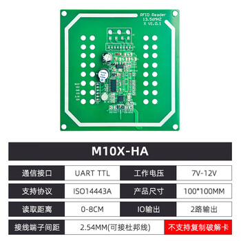 冠兆（M10X-HA/UART TTL/电压7-12V）rfid读卡模块ic卡读写器13.56MHz射频
