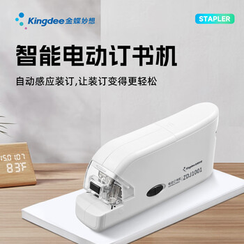 金蝶（kingdee）智能电动订书机 电子自动装订订书器 适配10号订书钉 办公用品 白色ZDJ1001