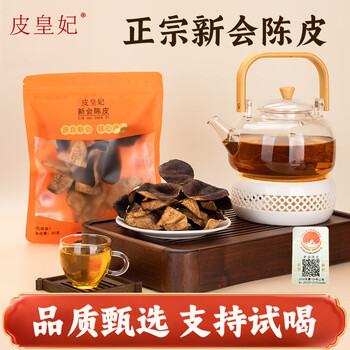 皮皇妃【地标认证】五年新会陈皮50g 广东新会产老陈皮滋补礼品送礼泡茶