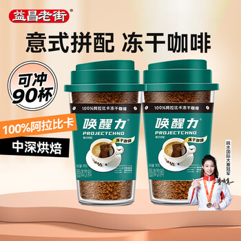 益昌老街（AIK CHEONG OLD TOWN）唤醒力系列 经典意式 冻干纯黑咖啡  90g*2瓶