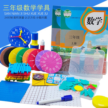 舜江 学具盒 学具 钟表模型 计数棒 分数学习盘 几何图形片 指南针 三年级数学套装T3