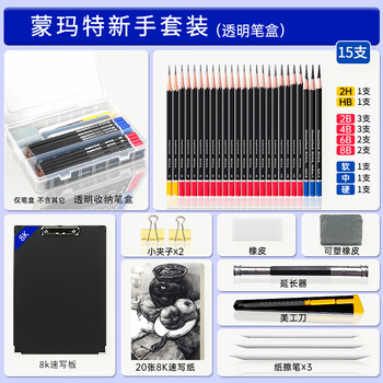 蒙玛特素描初学者素描板写生画板画架美术生画包画板袋素描新手XDSK24美术写生元旦文具礼盒女孩生日礼物