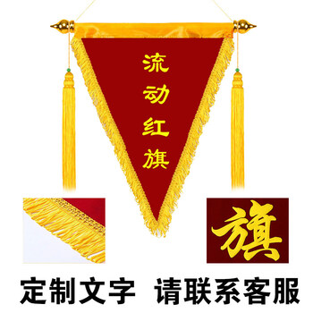 oloey流动红旗定制三角旗创意旗锦旗订做文明班级内务卫生宿舍纪律5s