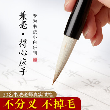 六品书院得心应手初学狼毫书法羊毫国画毛笔狼羊兼毫大楷中楷小楷毛笔 文房四宝湖笔 小楷 1支装