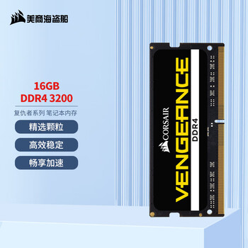 美商海盗船(USCORSAIR)16GB DDR4 3200 笔记本内存条 复仇者系列