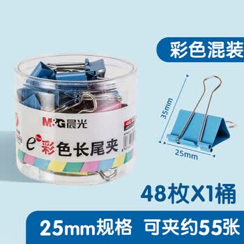 晨光（M&G）4#25mm48只/筒彩色长尾夹中号金属票据夹Eplus系列办公燕尾夹ABS92741 1筒装
