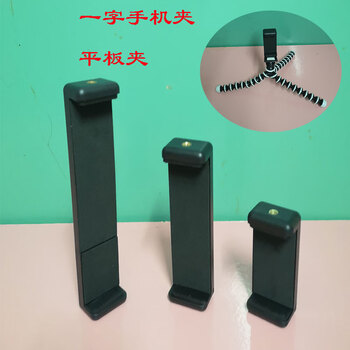 三脚架手机夹大屏平板夹三角架转接夹自拍杆棍固定架夹子视频直播1826