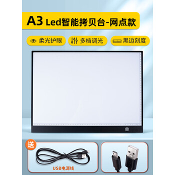 空色A3拷贝台网点款发光画板画画临摹板儿童绘图描字板拓图板均匀发光板制图描字透光板练字