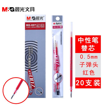 晨光(M&G)中性笔芯MG007文具红色学生考试中性笔芯 子弹头签字笔替芯 金钻系列水笔芯 0.5mm 20支装