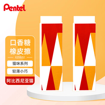 派通(Pentel)猫系列限量版 高聚物口香糖橡皮擦 学生绘图干净聚屑橡皮EZEE02 阿比西尼亚猫 2块装