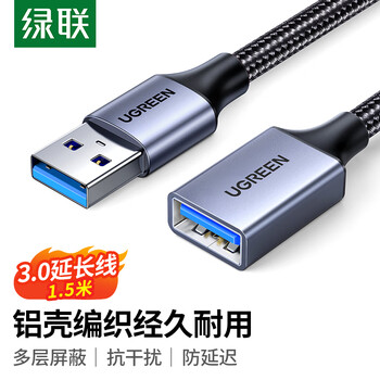 绿联USB3.0延长线 公对母数据连接线 适用U盘鼠标键盘打印机分线器扩展加长转接线铝壳编织1.5米10496