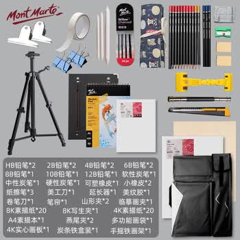 蒙玛特MontMarte素描全套画画工具折叠画架便携画袋绘画写生初学者4k画板铅笔VSXWDTZ014文具礼盒