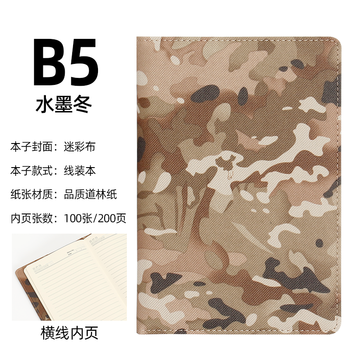 胜嘉旭文具迷彩笔记本记录本B5线装牛津布记事本单位企业办公会议书写本可印logo-【水墨冬】B5