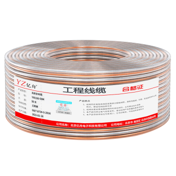 亿舟（YZ）YZ-YXX100-50M 发烧级音响线 2*100芯无氧铜音箱喇叭线 2芯金银线音频线屏蔽抗干扰 50米