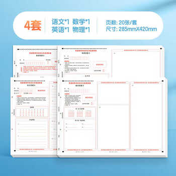 华夏万卷新高考答题卡语文数学英语全国通用高考标准专用空白答题卡物理理科考试专用答题纸模拟考试卡纸