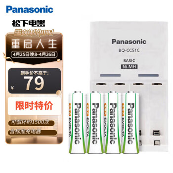 松下（Panasonic）充电电池5号五号4节充电套装三洋爱乐普技术适用数码遥控玩具K-KJ51MRC40C含51标准充电器