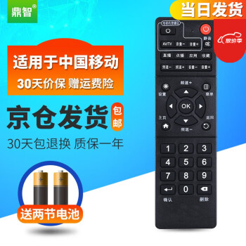 鼎智适用中国移动魔百盒和电视机顶盒遥控器板IS-E5-NGWH浪潮IPBS8400