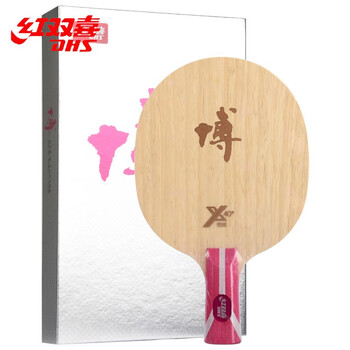 红双喜 狂飙博B2-博芳碳X 碳素乒乓球拍底板 进攻型 直拍CS