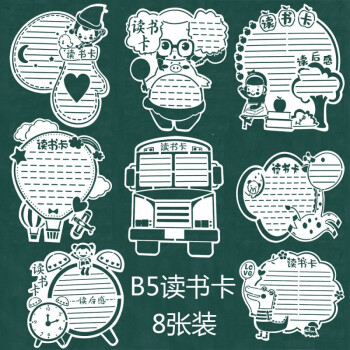 手抄报模板读书卡科幻科学数学英语小学生a4画画绘画小报工具b5读书卡