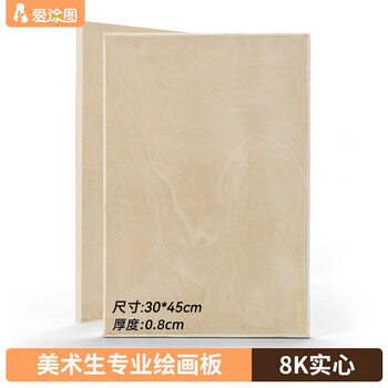 【全网低价】爱涂图 8K素描画板写生便携速写板素描工具画板子架实心初学者儿童实木包边8开A3美术写生