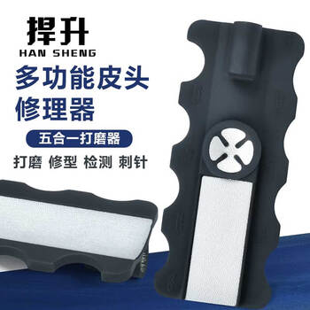 捍升台球杆修杆器 五合一多功能换皮头修理工具刺针弧形打磨器 1个