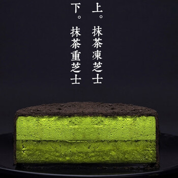 黑松露抹茶双层芝士生日蛋糕七夕礼物甜品抹茶控必尝490克直径12cm重