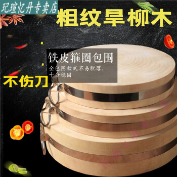柳木菜墩菜板实木整木圆形家用砧板加厚肉墩剁肉菜墩子案板直径48厚度
