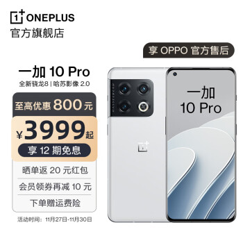 OnePlus 一加 10 Pro 至尊版 5G手机 12GB+512GB 胖达白