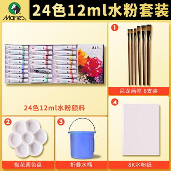 【超级爆款】马利(Marie's)水粉颜料盒装24色12ml 调色盘洗笔桶水粉纸画笔套装 美院学生初学者写生绘画水粉画颜料套装 速写 马克笔绘画