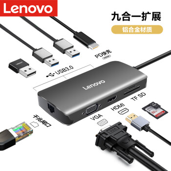 联想Type-C扩展坞USB分线器USB-C转HDMI/VGA/千兆网口转接头笔记本电脑拓展坞 小新苹果ipad华为通用转换器