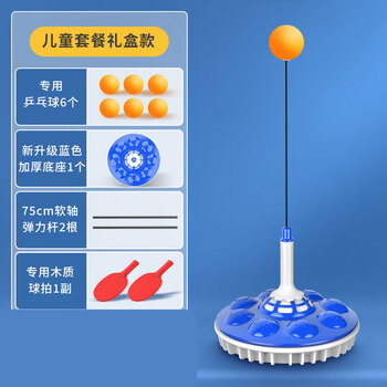 古舶乒乓球训练器家用吸盘式自练弹力软轴儿童亲子练球器 蓝色2杆