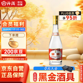  汾酒黄盖玻汾 清香型高度白酒 53度 475ml 单瓶装  纯粮酒 