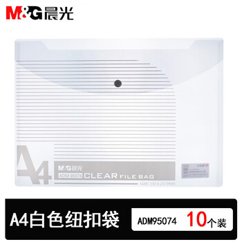 晨光（M&G）文具A4白色条纹纽扣袋 经济型按扣袋 办公文件袋学生试卷收纳档案袋资料收纳袋 10个装ADM95074