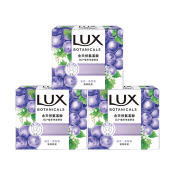 力士（LUX）  香皂 植萃净澈香皂葡萄香95G*3 清洁持久温和 补水保湿