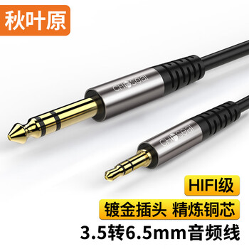 秋叶原（CHOSEAL）3.5mm转6.5mm公对公音频线 手机电脑音响箱线连接线 6.35调音台转换线 10米 QAD19BKT10
