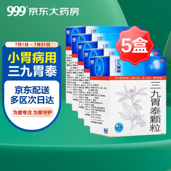 999三九胃泰颗粒6袋胃酸胃胀胃溃疡浅表性慢性胃炎药中药胃病药胃痛 5