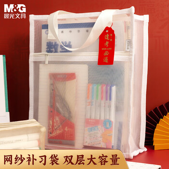 晨光（M&G）补习袋双层网纱大容量多功能手提袋美术收纳袋考研考试考公拎书袋AGW910D3 1个