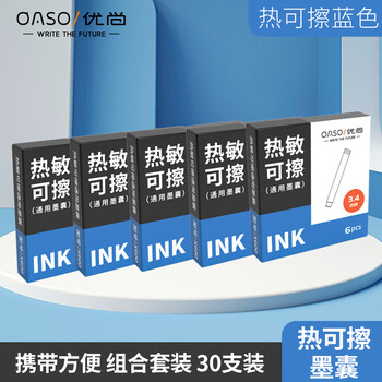 【开学必备】优尚（OASO）X600热可擦墨囊组合装便携五盒30支蓝色热可擦墨囊