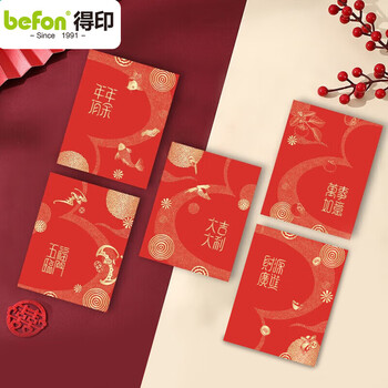 得印（befon）小红包迷你小号红包袋利是封结婚回礼通用红包福字迷你奖品小红包生日30个装3525