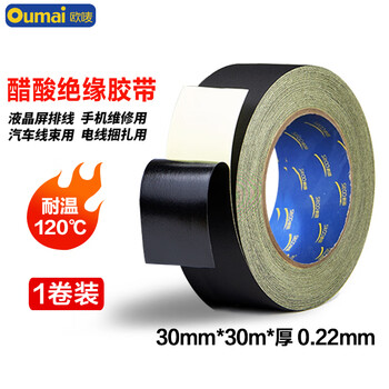 欧唛（oumai） 醋酸布胶带 液晶屏排线线束包扎固定耐高温绝缘胶带电工捆扎高粘胶布 醋酸胶30mm*30米 1卷装