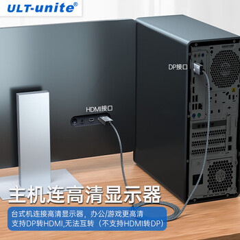 ULT-unite优籁特主动式DP1.4转HDMI转接线2.1版8K60Hz高清转换器240Hz高刷公对公显卡电脑电视投影显示器3米 ULT-unite优籁特主动式DP1.4转HDMI转接线2.1版8K60Hz高清转换器240Hz高刷公对公显卡电脑电视投影显示器3米