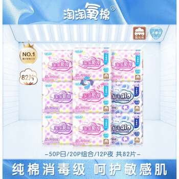 淘淘小蛮腰消毒级淘淘氧棉卫生巾纯棉表层日夜用姨妈巾组合82片淘淘