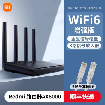 小米红米Redmi路由器AX6000千兆端口5G双频无线wifi6增强穿墙王 顺丰 Redmi AX6000+5米千兆网线