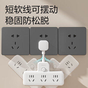得力(deli)柔性插座转换器 转换插头 品字形扩展插座/插板/排插/插排 一转多插座 总控一转六 LU5004 得力(deli)柔性插座转换器 转换插头 品字形扩展插座/插板/排插/插排 一转多插座 总控一转六 LU5004