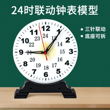 小郎人 大号钟表模型教师演示用小学生一二年级认识时间学习2针钟面