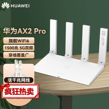 品质生活华为路由器ax2pro千兆端口家用高速穿墙王全屋无线wifi6双频1