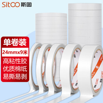 斯图sitoo 高粘棉纸双面胶带 学生文具手工制作 24mm*10y(9.1m/卷) 白色小卷芯1卷装 办公用品 凑单
