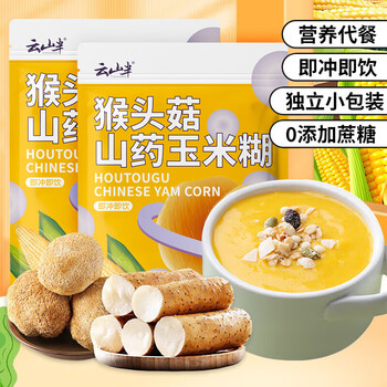 云山半猴头菇山药玉米糊低脂玉米粉糊羹代餐即食冲泡早餐营养米稀500g*2