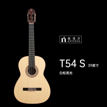 Natasha 娜塔莎古典吉他 T54 S/C 全单吉他手工古典吉他考级演奏级尼龙弦 T54 S 39英寸
