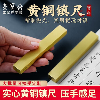 【全网低价】荣宝斋 黄铜镇尺对镇 仿古铜器镇纸中式文房四宝学生毛笔书法绘画 笔架摆件压纸 黄铜对镇-小